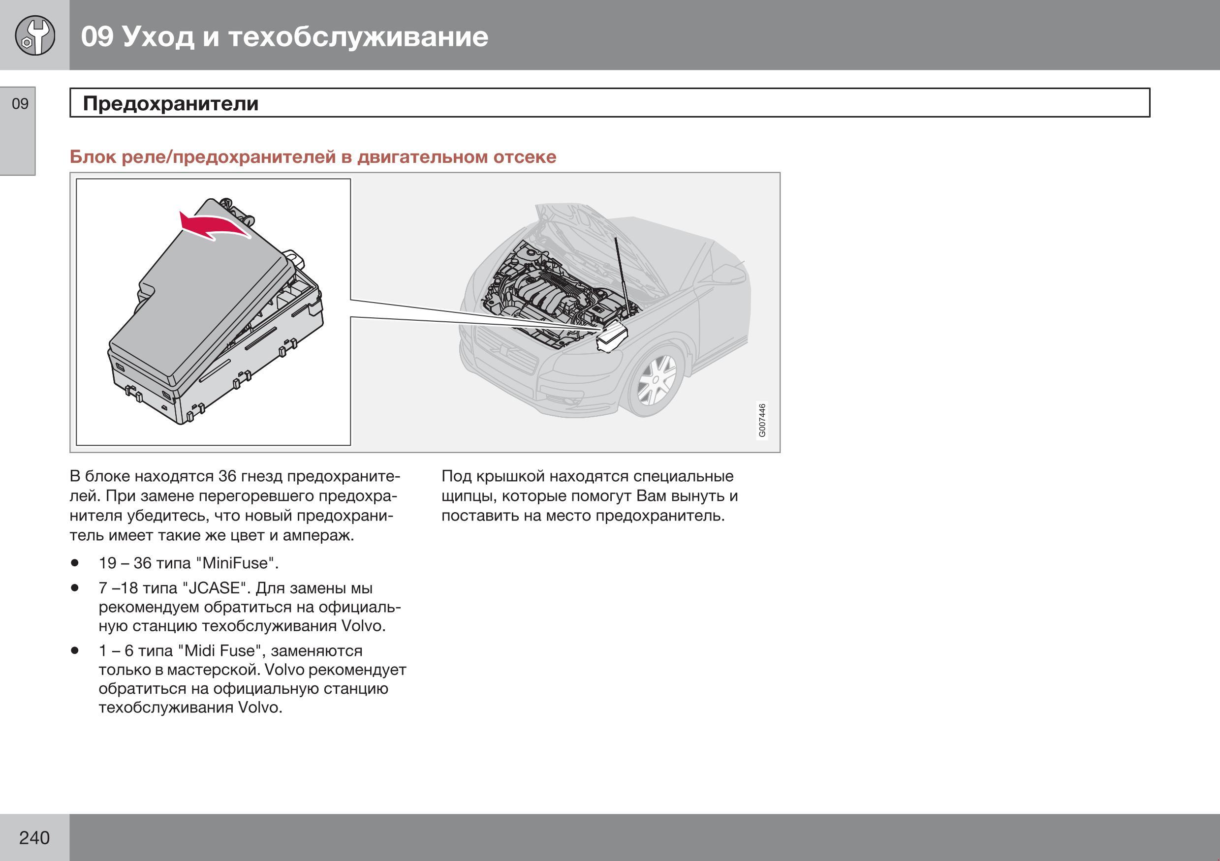 Диагностический разъем вольво s40