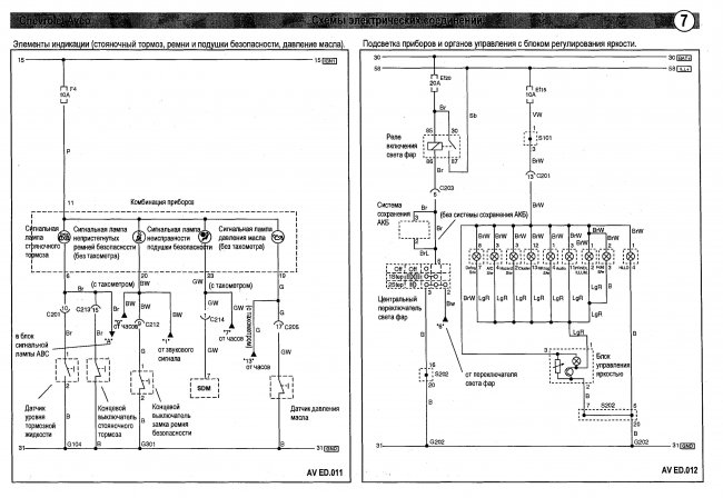 Схемы электрооборудования CHEVROLET AVEO с 2003 бензин