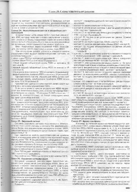 Схемы электрооборудования FIAT DUCATO с 2000 (с 2008 в России)