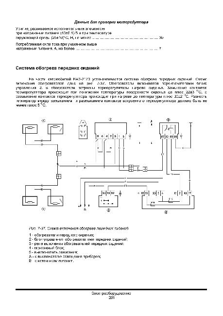 Схемы электрооборудования ВАЗ 2123 / Шевроле Нива