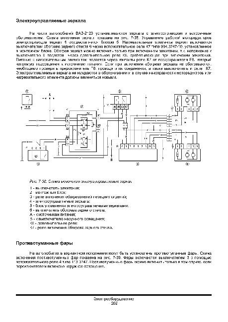 Схемы электрооборудования ВАЗ 2123 / Шевроле Нива