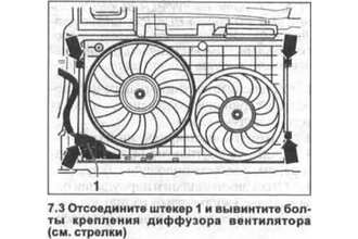 Снятие дефлектора обдува веста